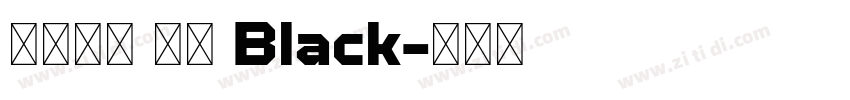 火山字型 茂林 Black字体转换 火山字型 茂林 Black字体转换